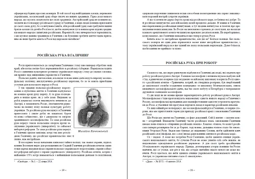 Московська окупація Галичини 1914-1917 рр. в свідченнях сучасників - фото 4