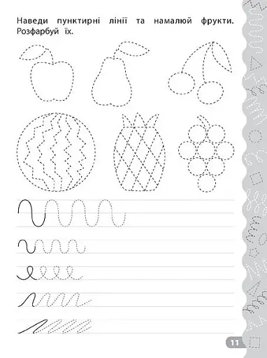 Каліграфія для дошкільнят. Готуємо руку до письма. Прописи із завданнями та наліпками - фото 5