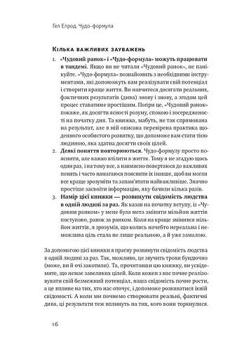 Чудо-формула. Два складники неминучого успіху - фото 14