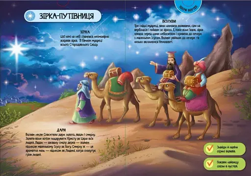 Велика ігрова енциклопедія. Різдво - фото 5