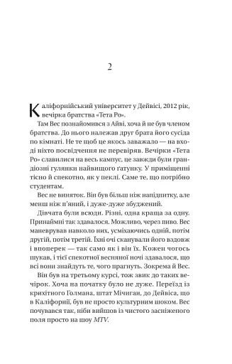 Історія спотвореного кохання - фото 9