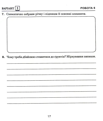Я досліджую світ. 4 клас. Діагностичні роботи - фото 9