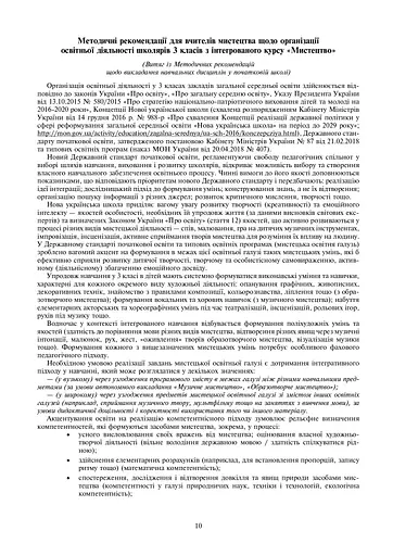 Мистецтво. 3 клас. Конспекти уроків - фото 2