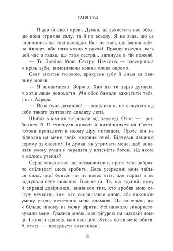 Двері у Вирій - фото 4