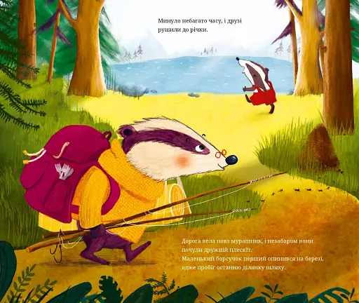 Маленький борсучок і великий борсук - фото 11