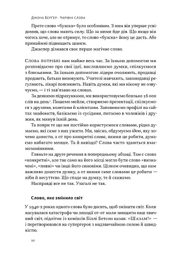 Чарівні слова. Що казати і писати, аби досягти свого - фото 8
