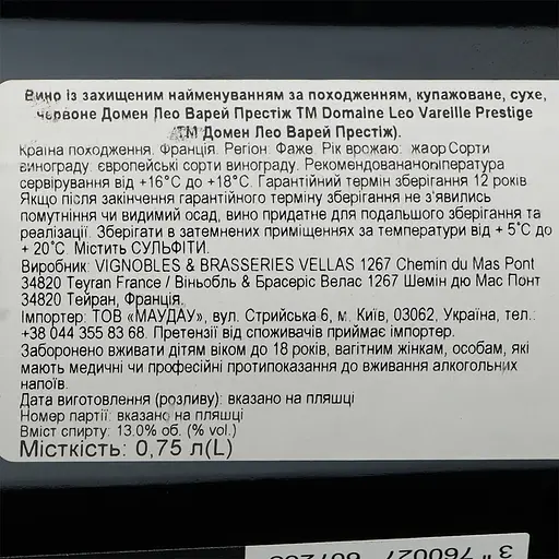 Вино Leo Vareille Cuvee Prestige Rouge Bio 2021 AOP Faugeres, красное, сухое, 0,75 л - фото 6