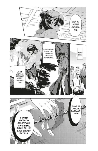 Монолог травниці. Том 1 - фото 3