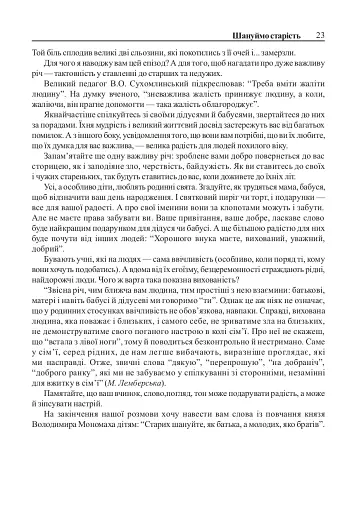 Виховні години. 6 клас - фото 6