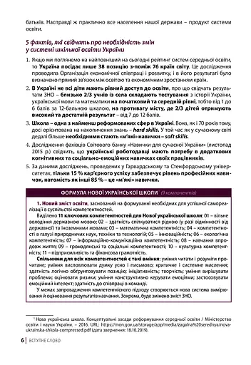 Нова українська школа: порадник для вчителя - фото 6