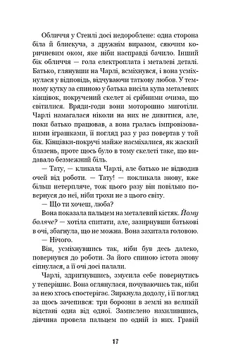 П’ять ночей із Фредді. Книга 1. Срібні очі - фото 14