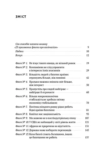 23 прихованих факти про капіталізм - фото 3