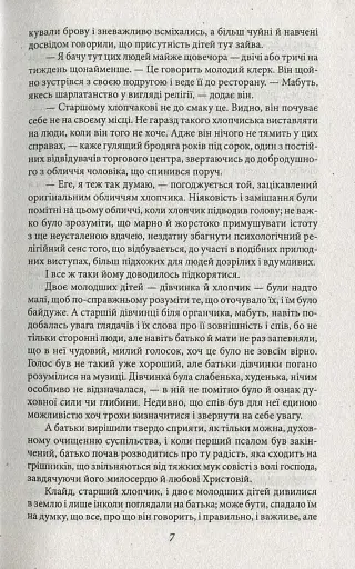 Американська трагедія. Книга 1 - фото 8