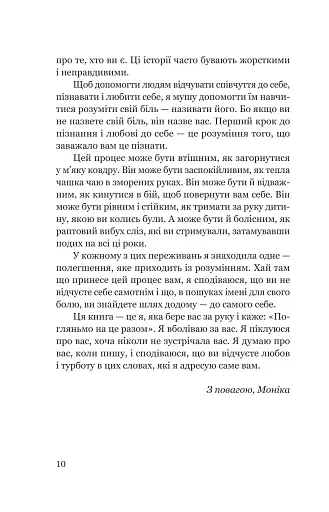 Твій біль має ім’я - ДіКрістіна Моніка - фото 5