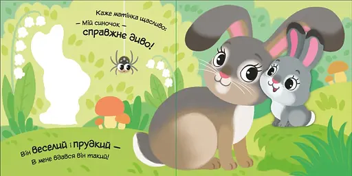 Книга Моє любе ведмежатко. Мій любий малюк. Автор - Альона Пуляєва (Ранок) - фото 4