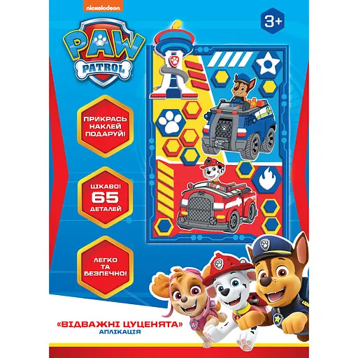 Аппликация Paw Patrol Отважные щенки (120205)
