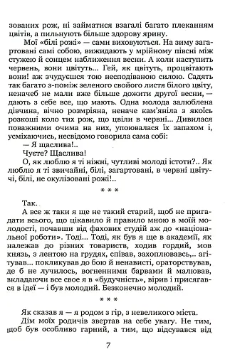 Через кладку - фото 7