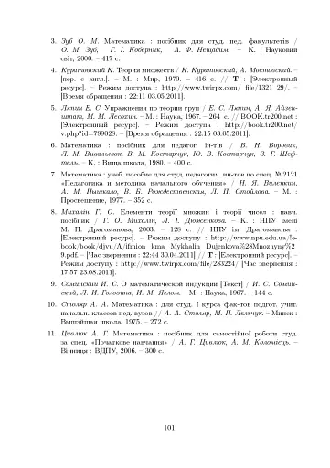 Математика. Навчальний посібник - фото 5