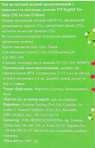 Чай зелений English Tea Shop з гранатом органічний 100 г - фото 4