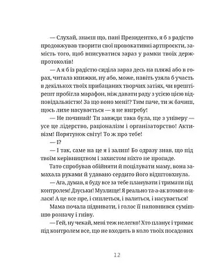 Падорміри, Спомалі і зникнення доньки Президентки - фото 9