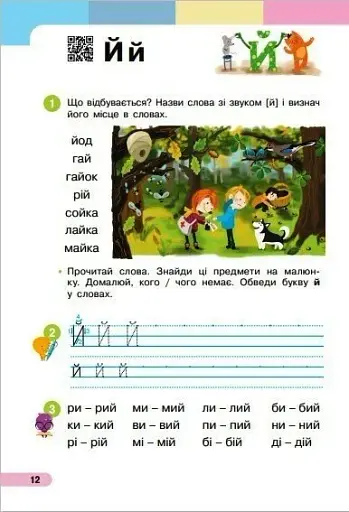 Українська мова. 1 клас. Буквар. Навчальний посібник. Частина 3 - фото 2