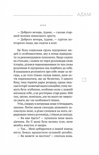 (Не)помітні - фото 9