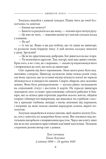 Вахмістр. Додатковий час - фото 5