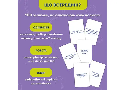 Настільна гра Оrner Розмовна гра Розкажи мені все! Office edition (укр.) (orner-3070) - фото 3