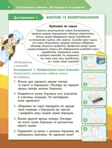 STEM-Старт. Дослідження. 4 клас. Хімічна наука. Робочий зошит - фото 3