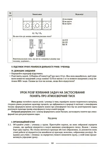 Матеріали до уроків. Фізика. 7 клас - фото 3