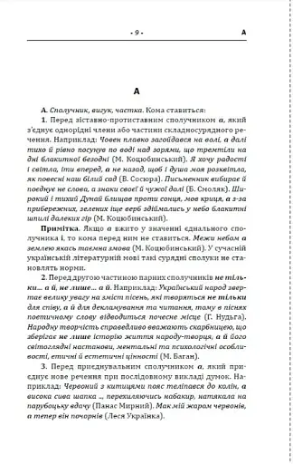 Пунктуаційний словник - довідник - фото 6