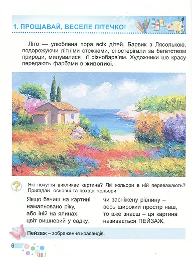 Мистецтво 2 клас - фото 4