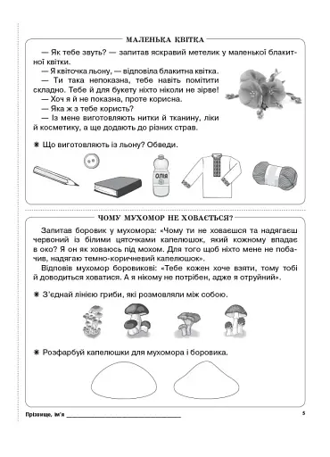 Діагностичні картки для експрес-перевірки. Читання. 1 клас - фото 5
