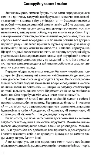 Зі мною все гаразд - фото 11