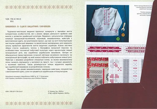 Вишивка в одязі видатних українців, Тетяна Зез - фото 2