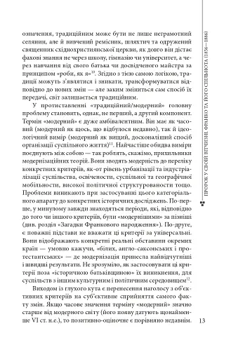 Пророк у своїй Вітчизні. Франко та його спільнота (1856—1886) - фото 10