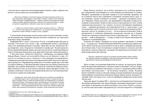 У МЕРЕЖИВІ ВАЛЬСУ. Світське життя на Буковині (1848–1918) - фото 17