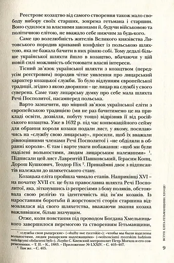 Повсякдення, дозвілля і традиції козацької еліти Гетьманщини - фото 9