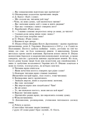 Уроки позакласного читання. 3 клас. Посібник для вчителя - фото 4
