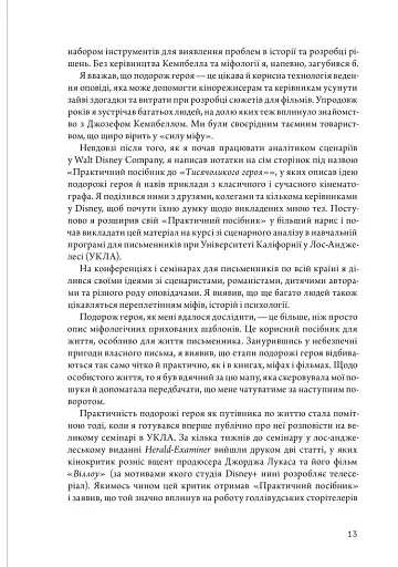 Подорож письменника - фото 13