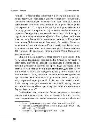 Червоне століття. Том 2. Друга криза західної цивілізації — комунізм і фашизм - фото 17