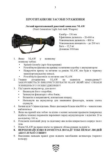 Кишеньковий довідник сержанта (старшини) щодо використання деяких засобів вогневого враження (2.0) - фото 2