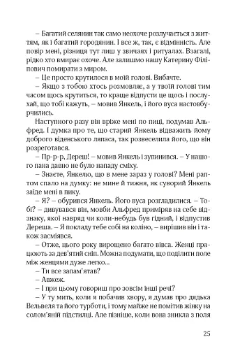 Ідилія в Екзилі - фото 20