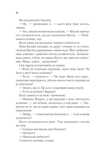 Віднови мене. Книга 4 - фото 21