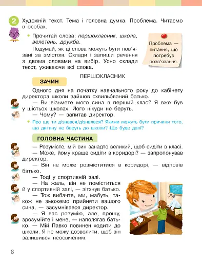 Українська мова та читання. 3 клас. Підручник. Частина 1 - фото 5
