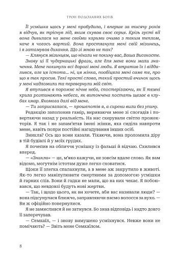 Боги і монстри.Трон подоланих богів. Книга 2 - фото 8