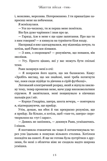 Життя після «Так» - фото 11