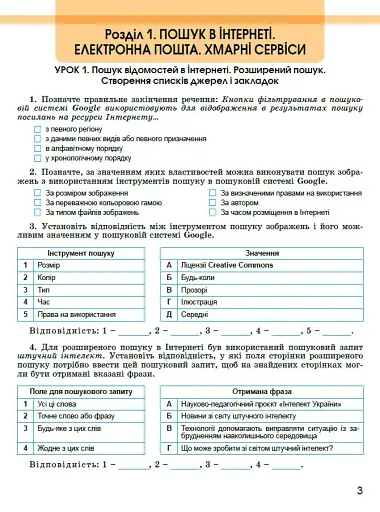 Інформатика 7 клас. Робочий зошит - фото 2