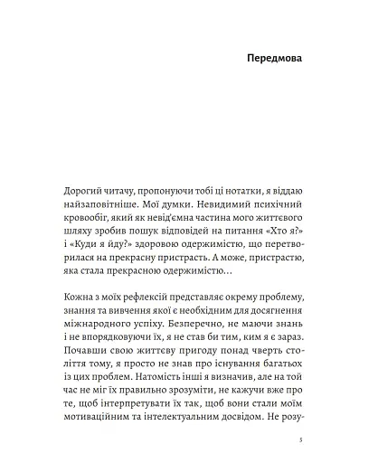 Досить боротися почни перемагати - фото 3