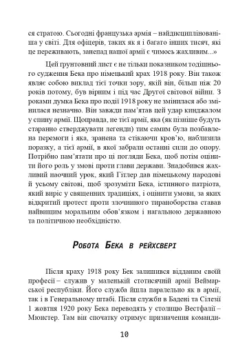 Протистояння фюреру. Трагедія керівника німецького генштабу - фото 10